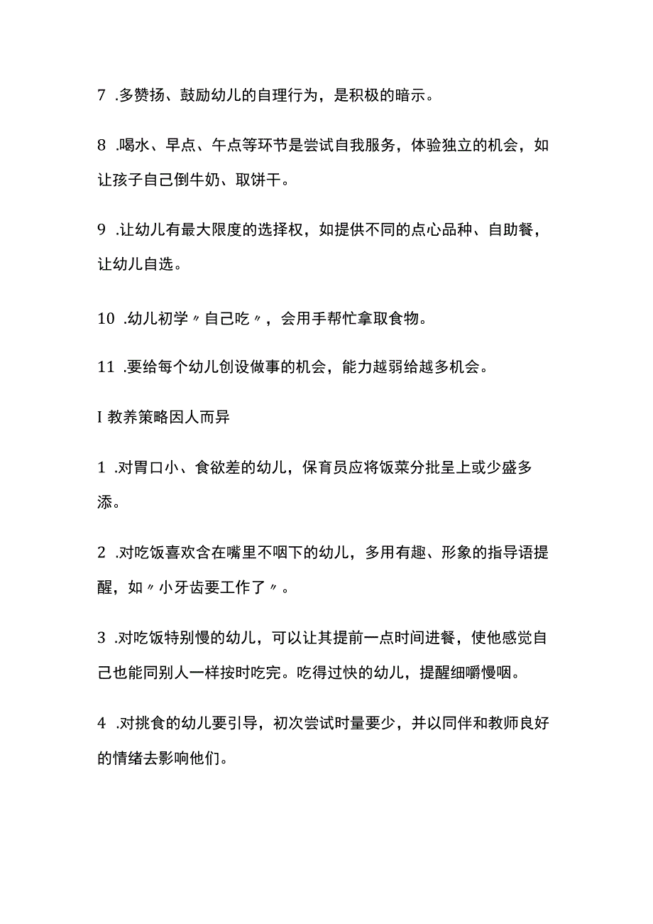 保育员《生活活动》学习.docx_第3页