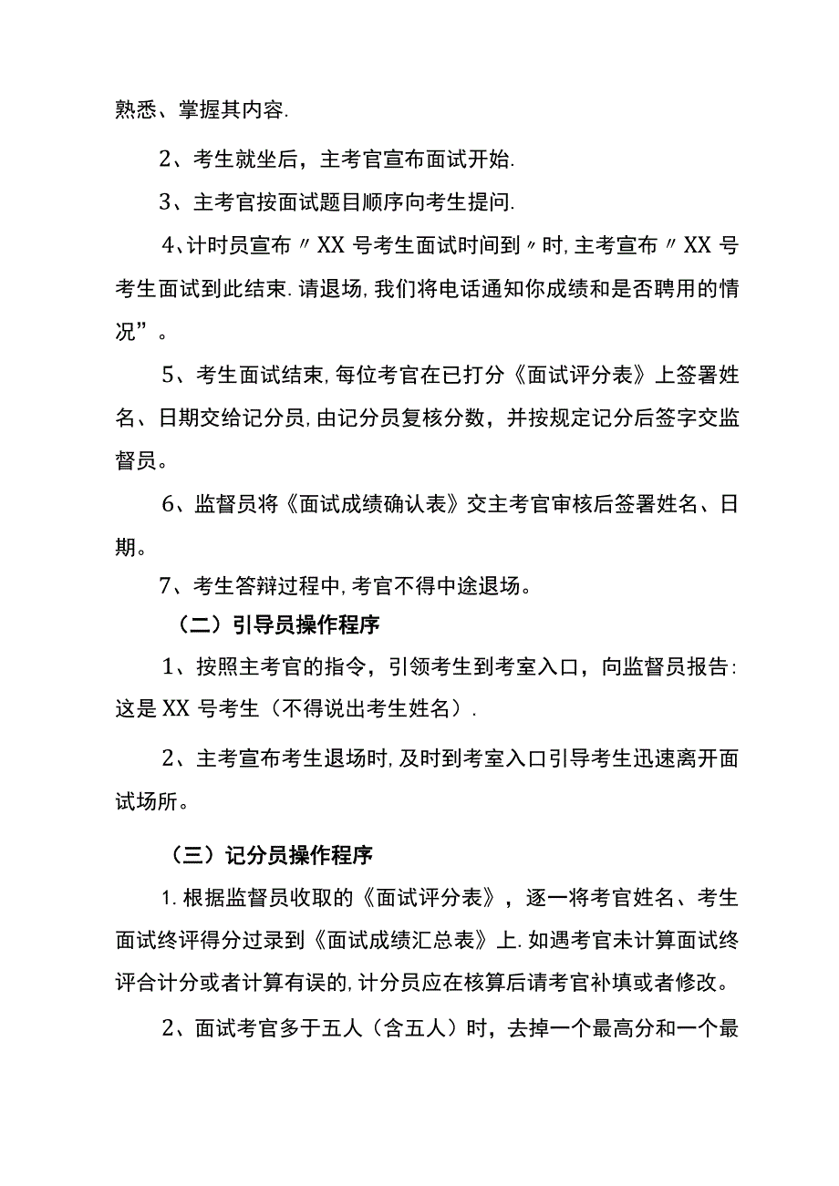 面试考官及工作人员职责与操作程序.docx_第3页