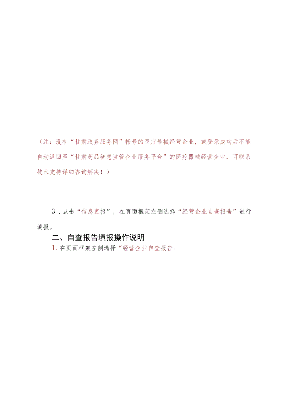 甘肃省医疗器械经营企业质量管理自查报告填报操作说明.docx_第3页