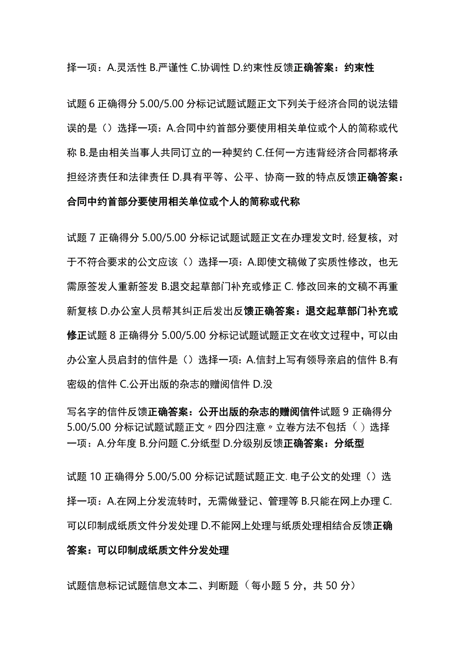 (全)办公室管理形考四考试题库含答案全考点.docx_第2页