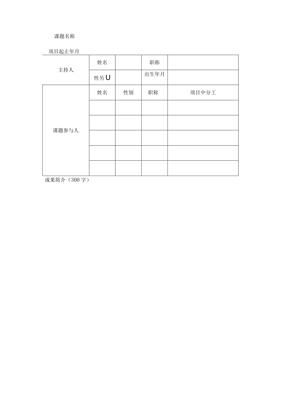 海南医学院教育科研立项结题报告书.docx_第3页