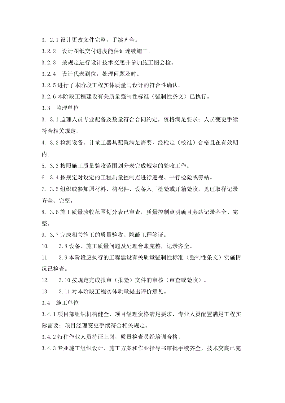 火力建设工程锅炉水压试验前监督检查.docx_第2页