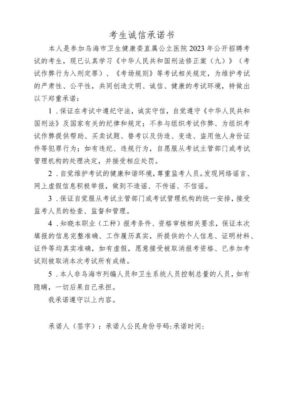 考生诚信承诺书.docx_第1页