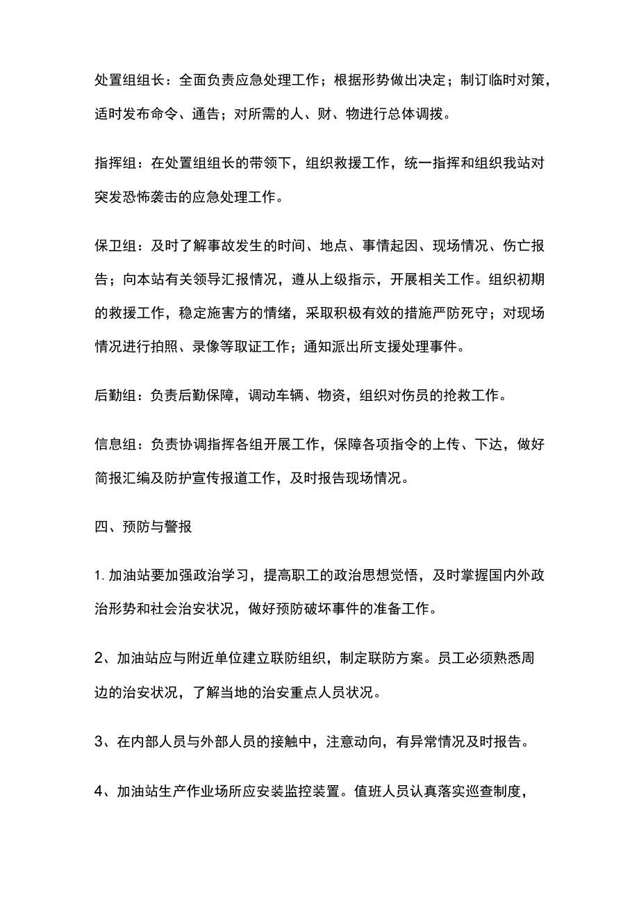 (全)加油站反恐应急救援预案.docx_第2页