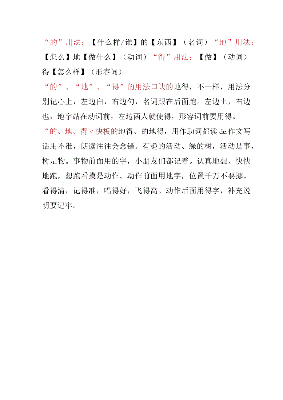 “的、地、得”的用法口决与专项练习.docx_第1页