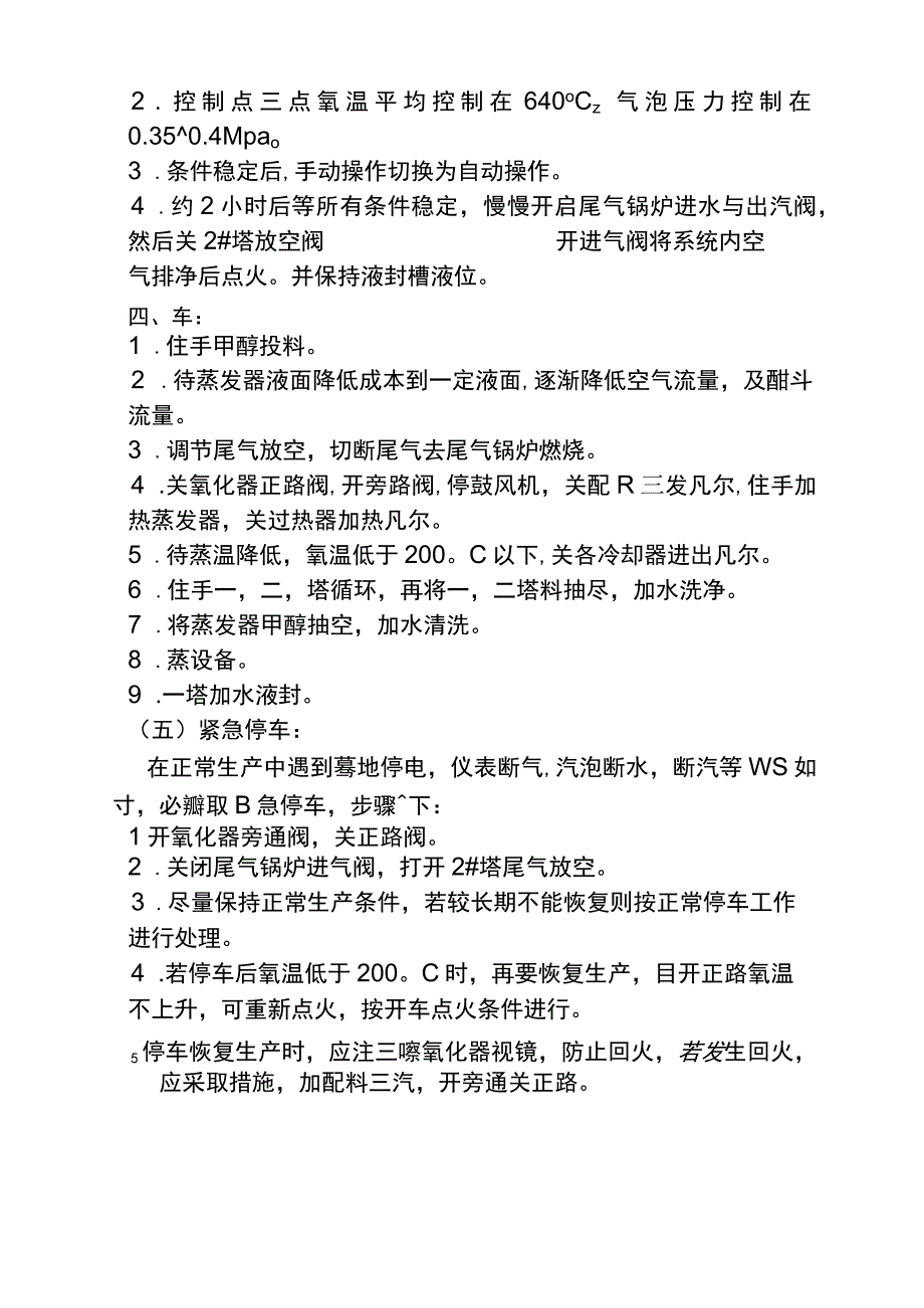 甲醛岗位操作甲醛加热分析.docx_第3页