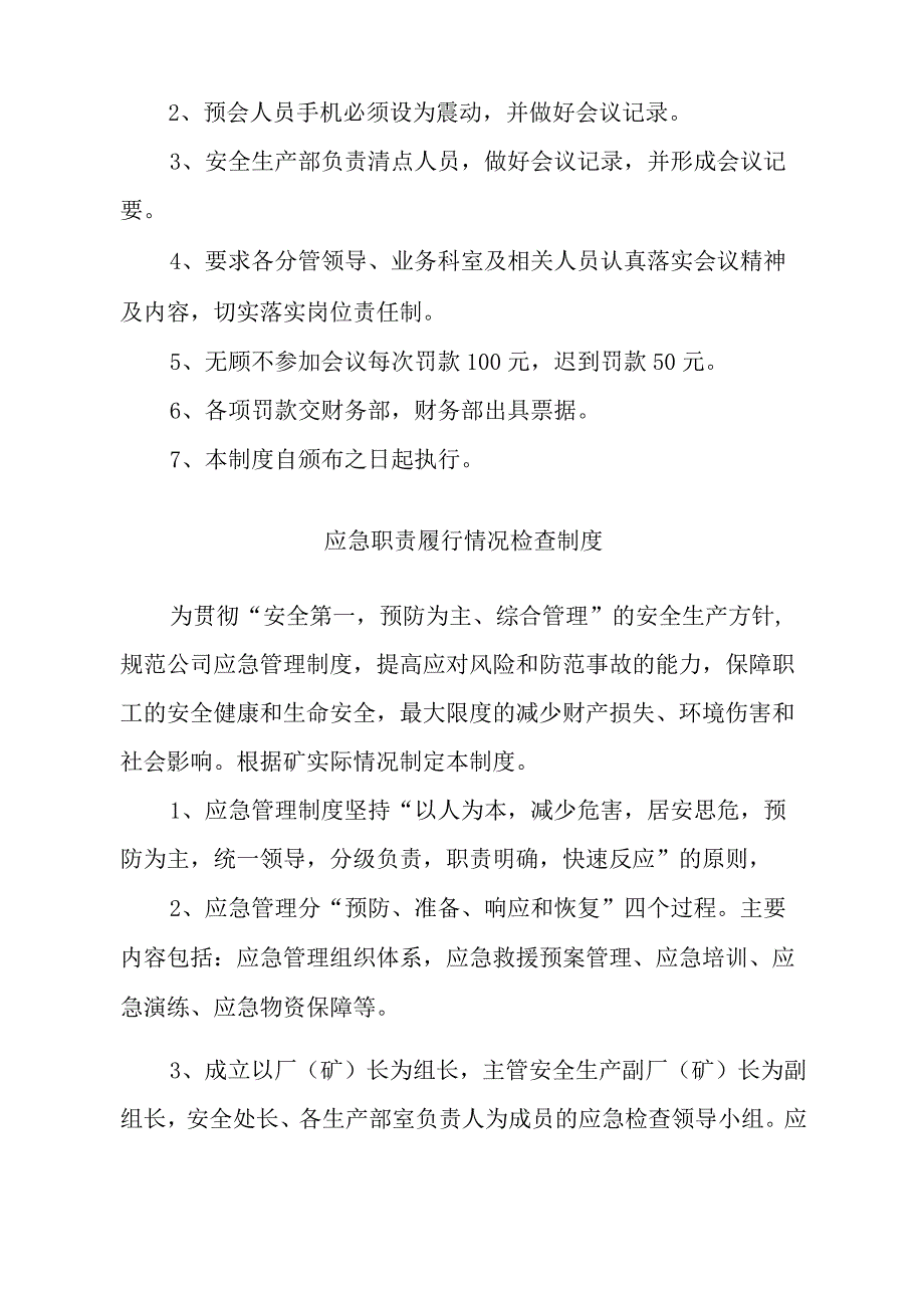 应急救援管理制度.docx_第2页