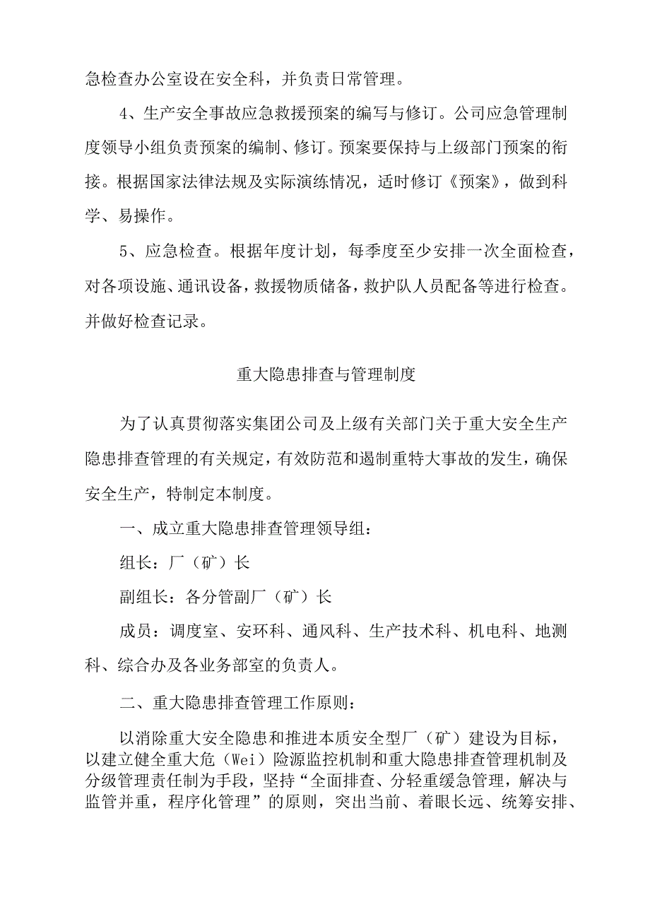 应急救援管理制度.docx_第3页