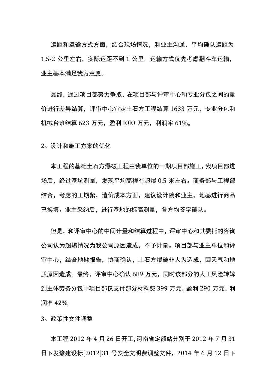 综合商务索赔介绍全.docx_第3页