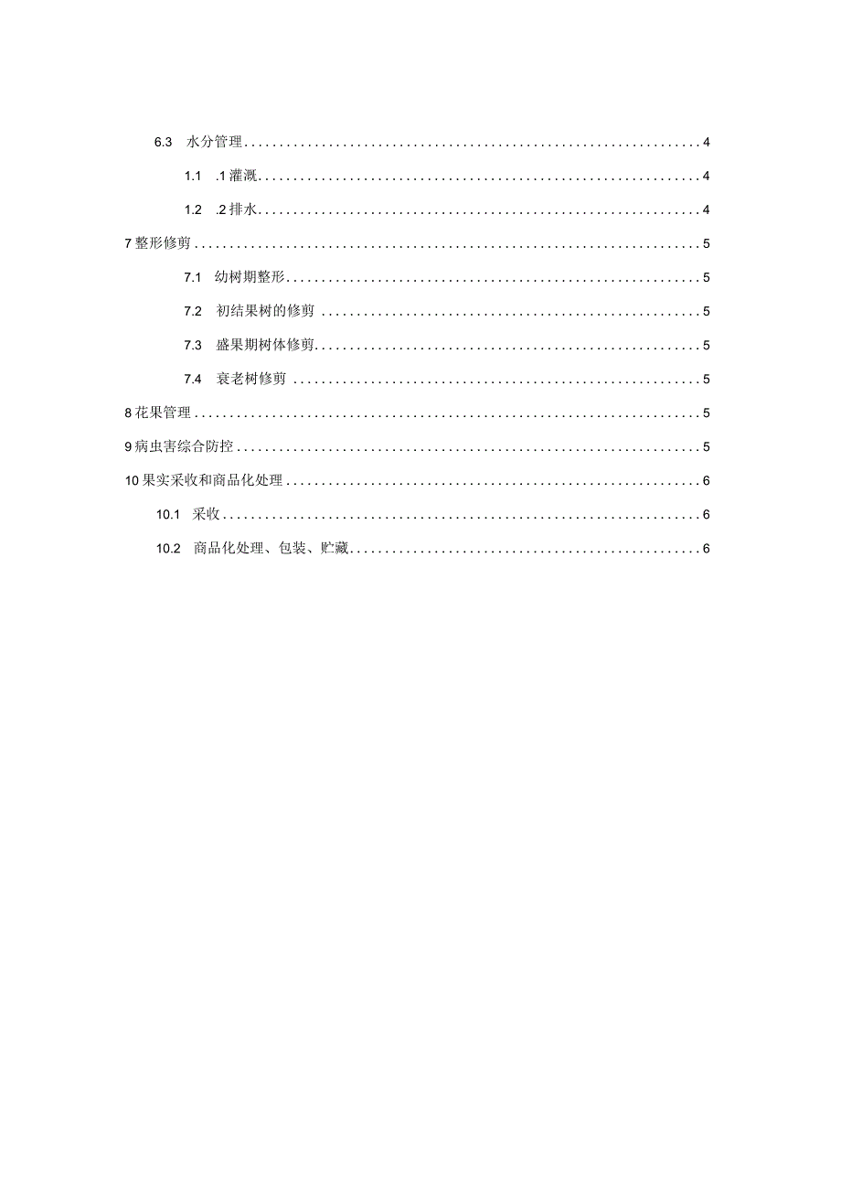 1.标准文本-牛肉红朱橘高效栽培技术规程.docx_第3页