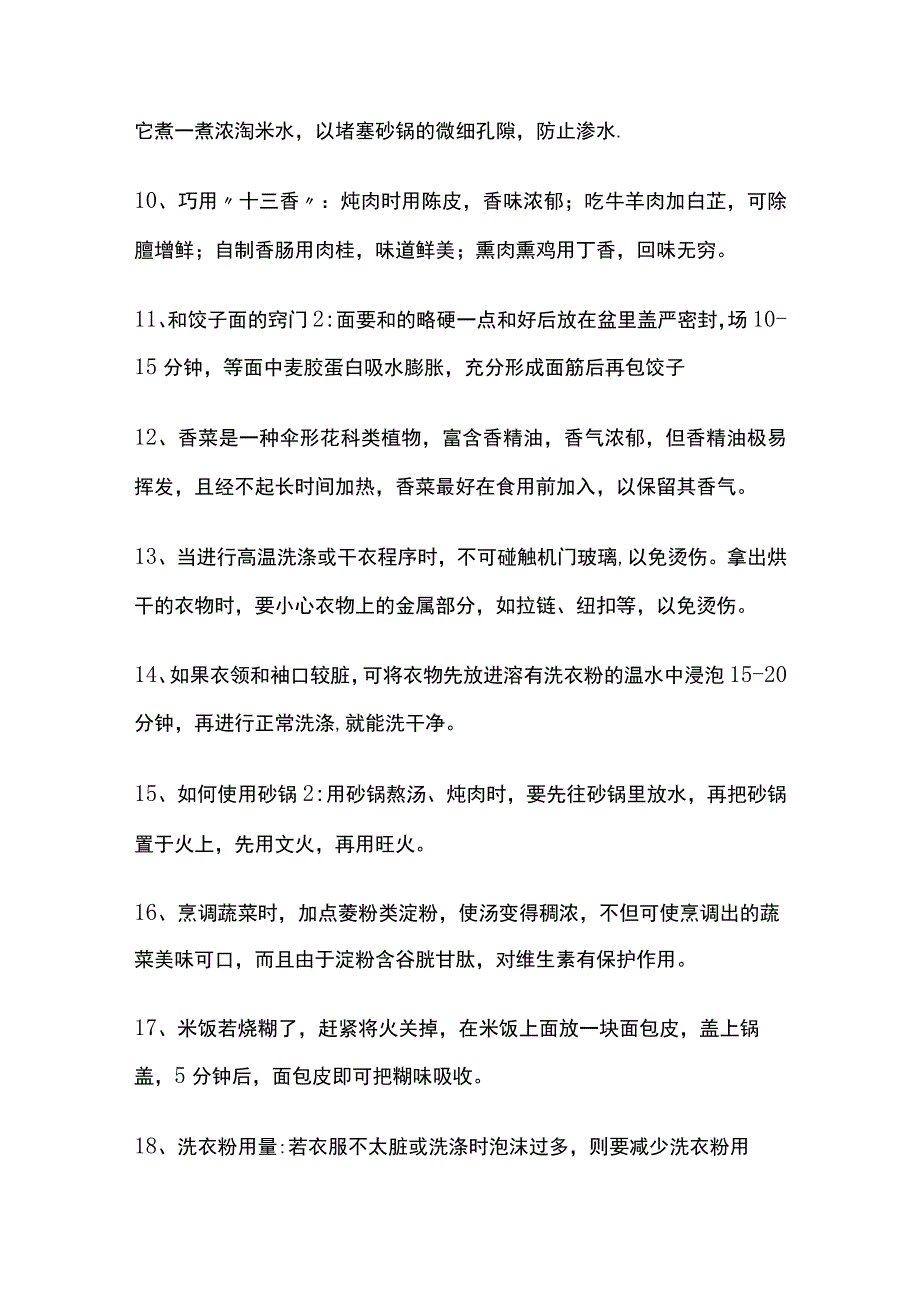 (全)425个生活小常识.docx_第2页