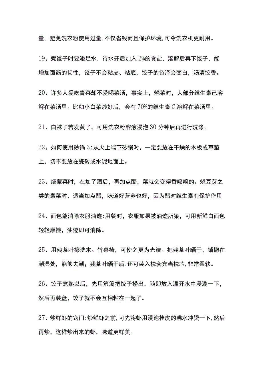 (全)425个生活小常识.docx_第3页