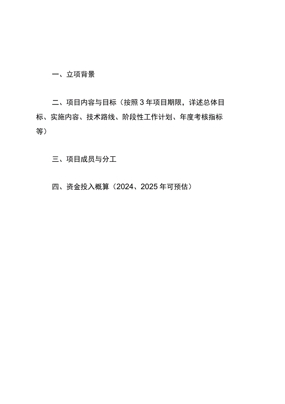 重庆市农业种质资源精准鉴定项目实施方案.docx_第2页