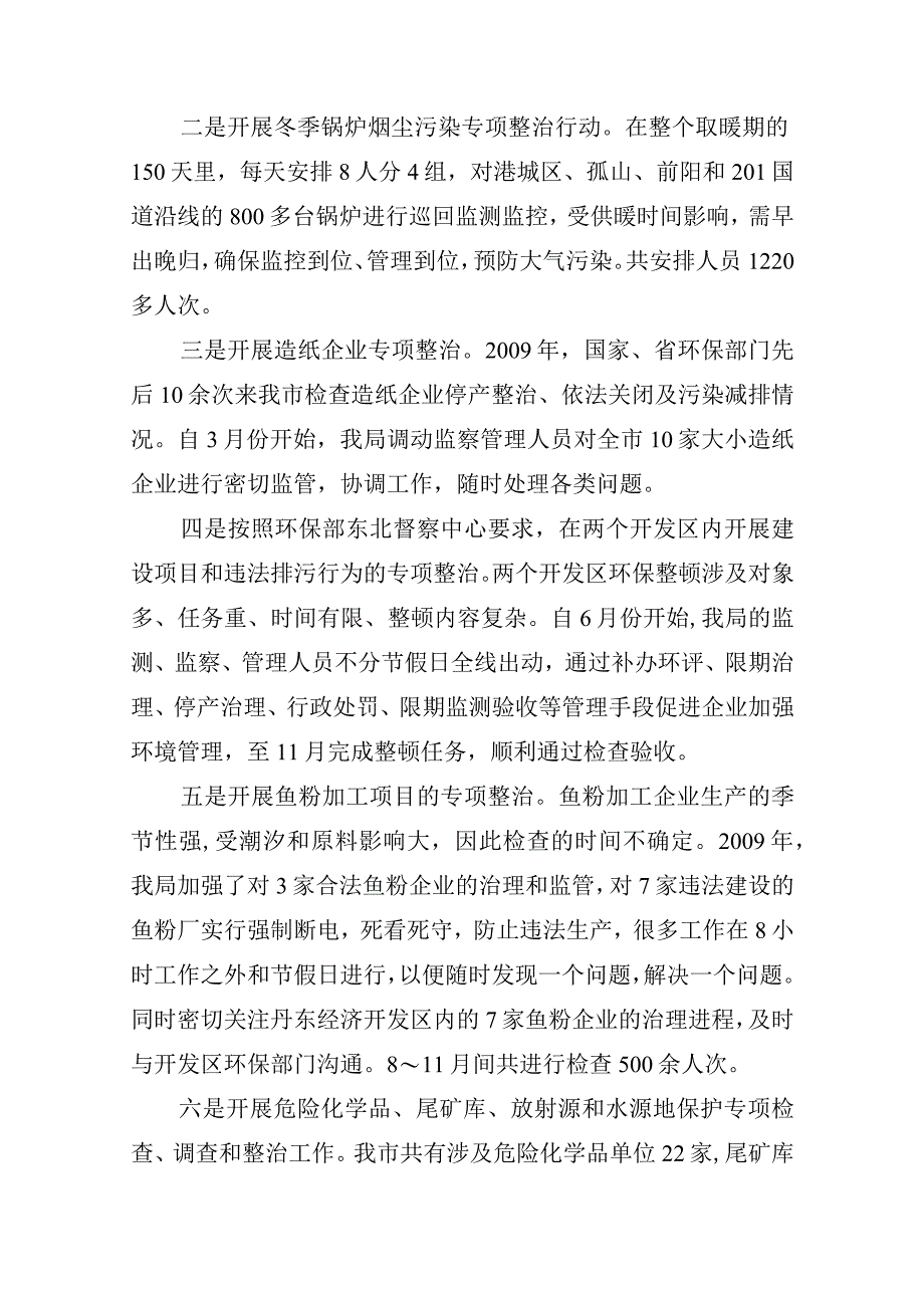 员工福利-加班补贴15加班补助请示.docx_第2页