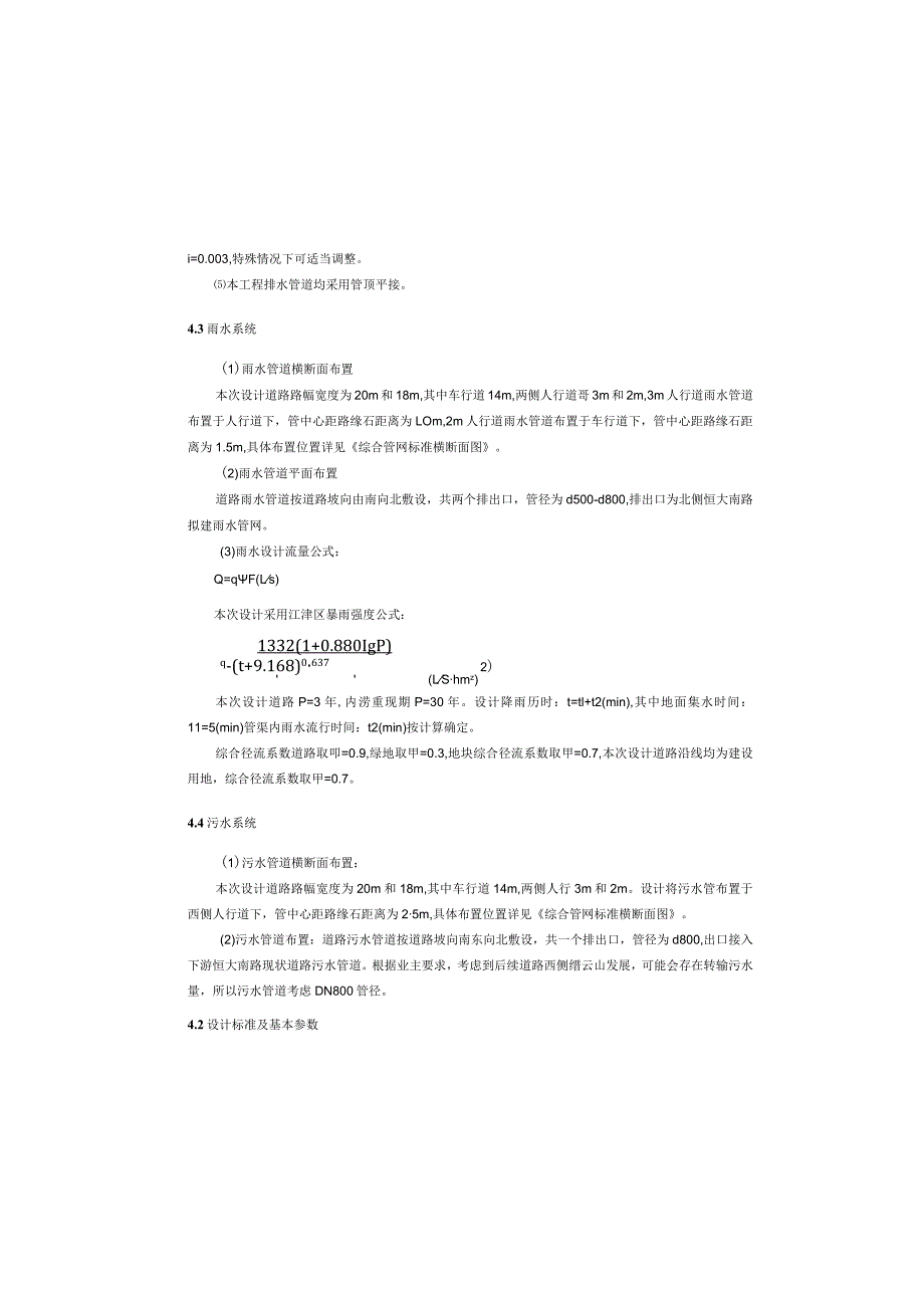 双庆路至双凤路段道路工程排水专业设计说明.docx_第2页
