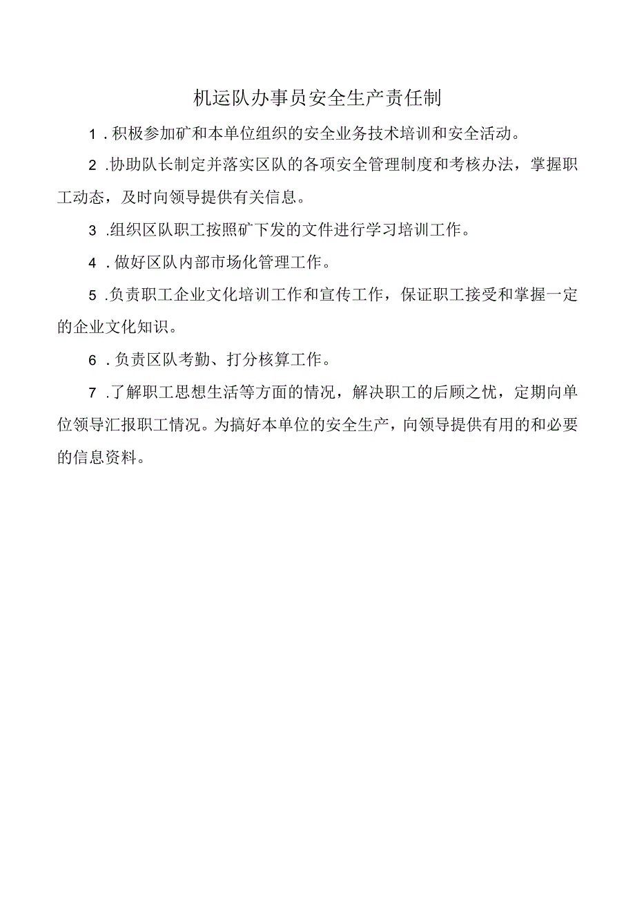 机运队办事员安全生产责任制.docx_第1页