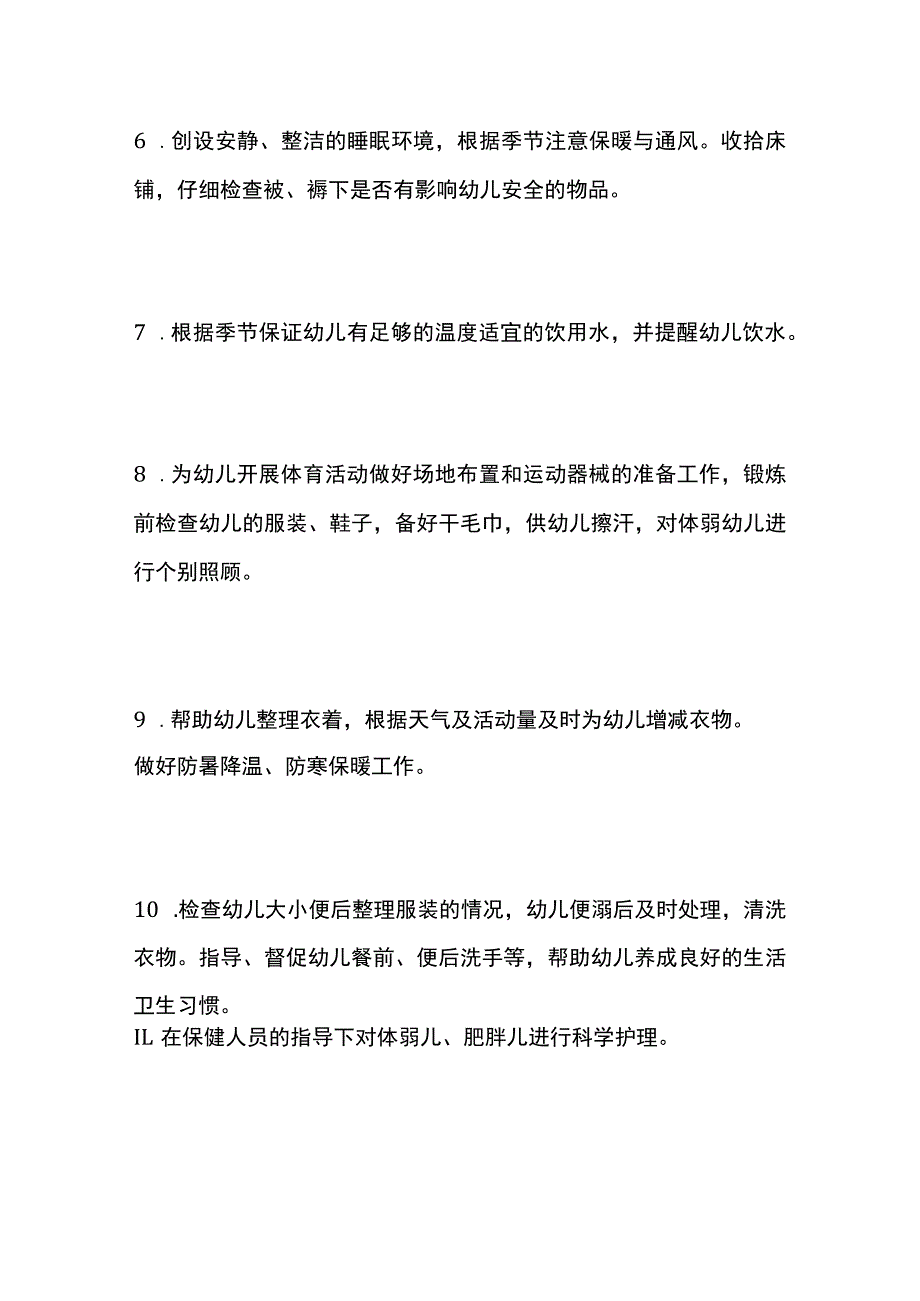 幼儿园保育员工作职责.docx_第2页