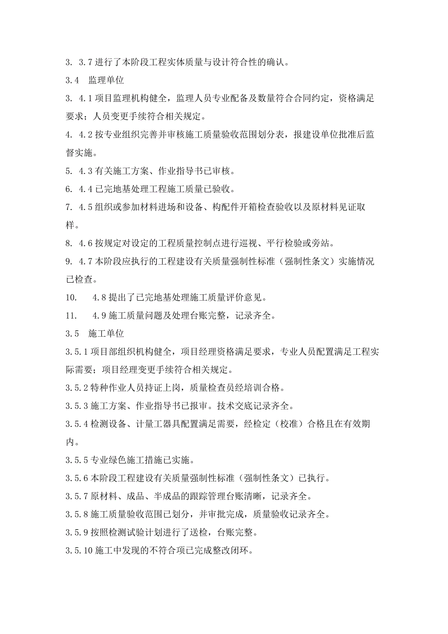 风力发电机组升压站工程地基处理监督检查.docx_第2页