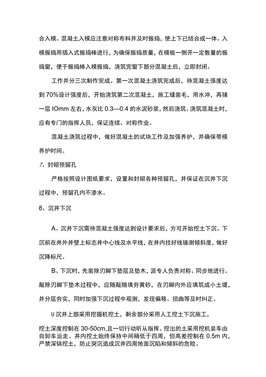 沉井制作施工方案.docx_第3页