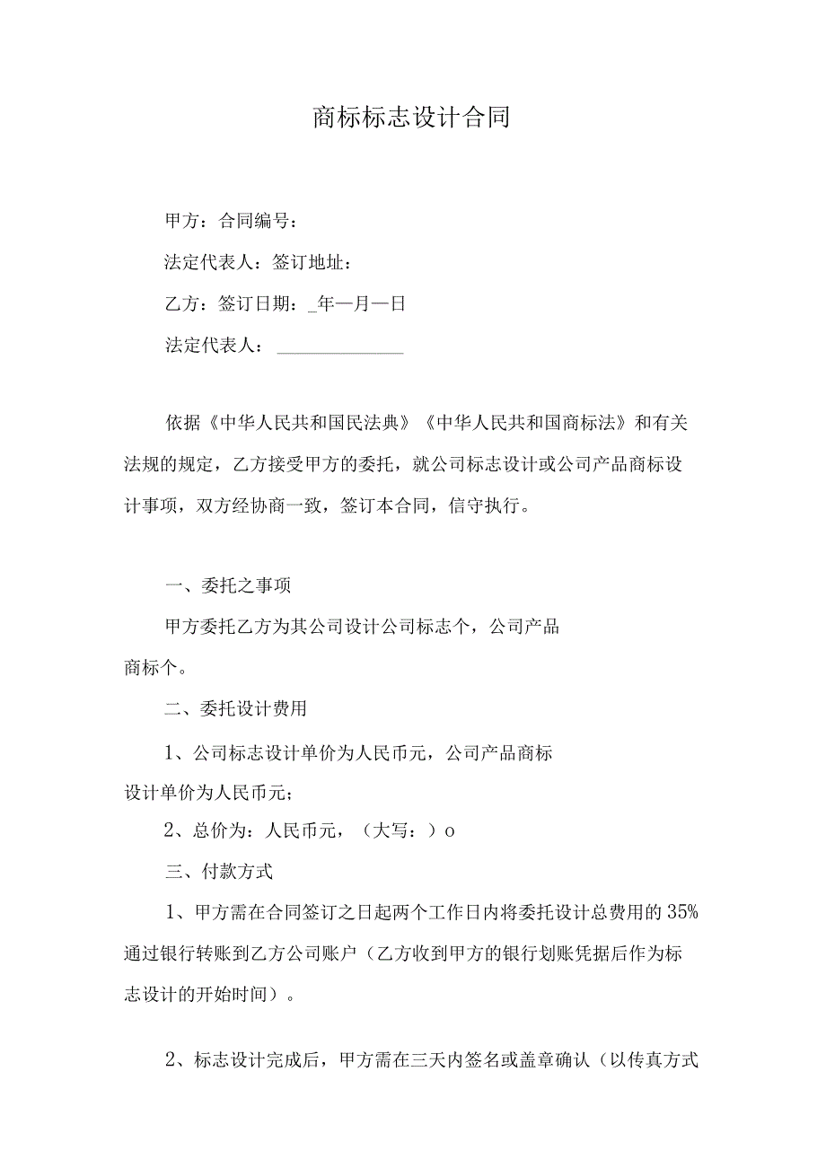 商标标志设计合同.docx_第1页