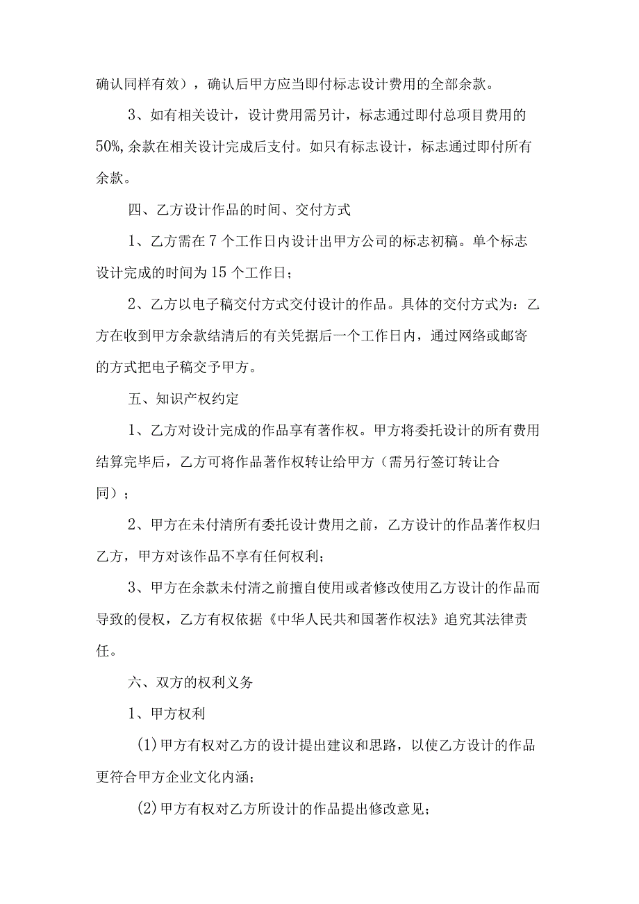 商标标志设计合同.docx_第2页