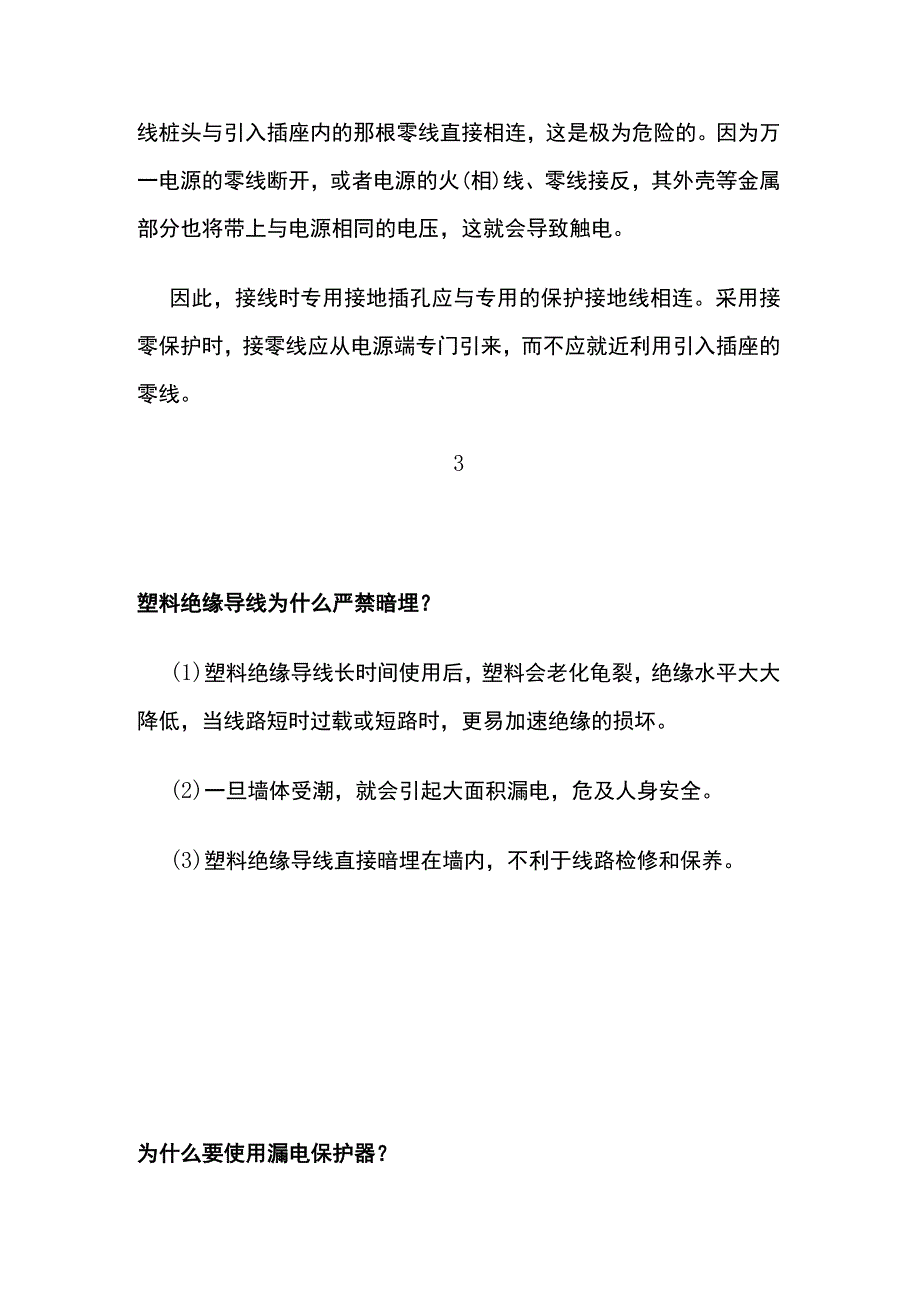 弱电安防小常识 弱电必学的基础知识.docx_第2页