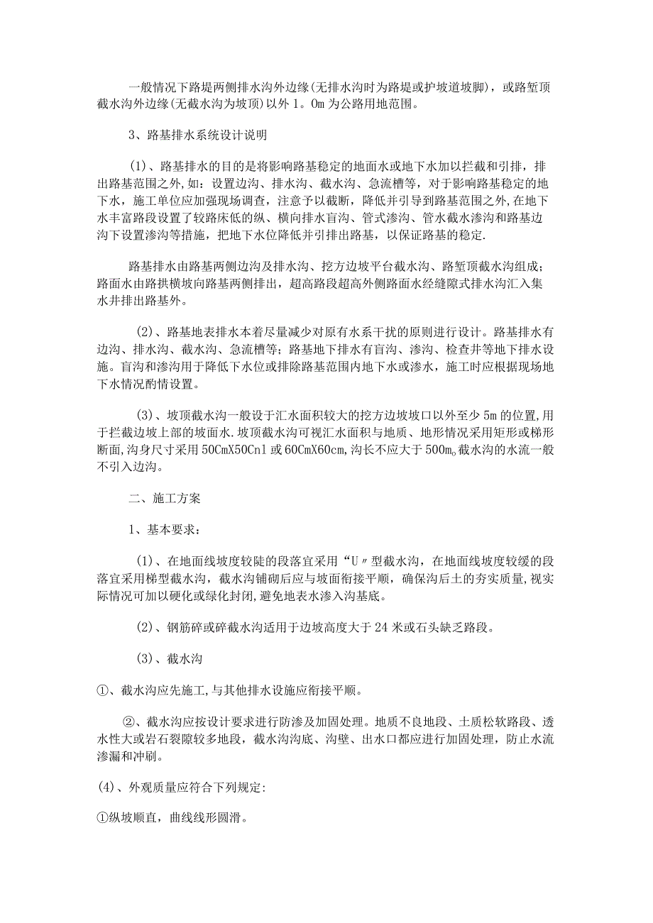 路基截水沟工程紧急施工实施方案.docx_第2页