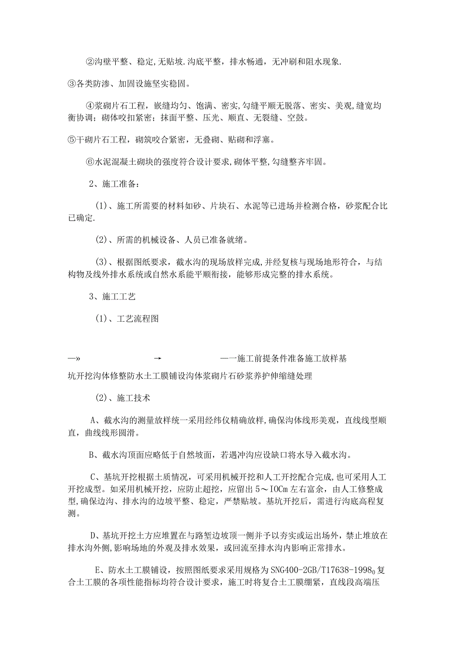 路基截水沟工程紧急施工实施方案.docx_第3页