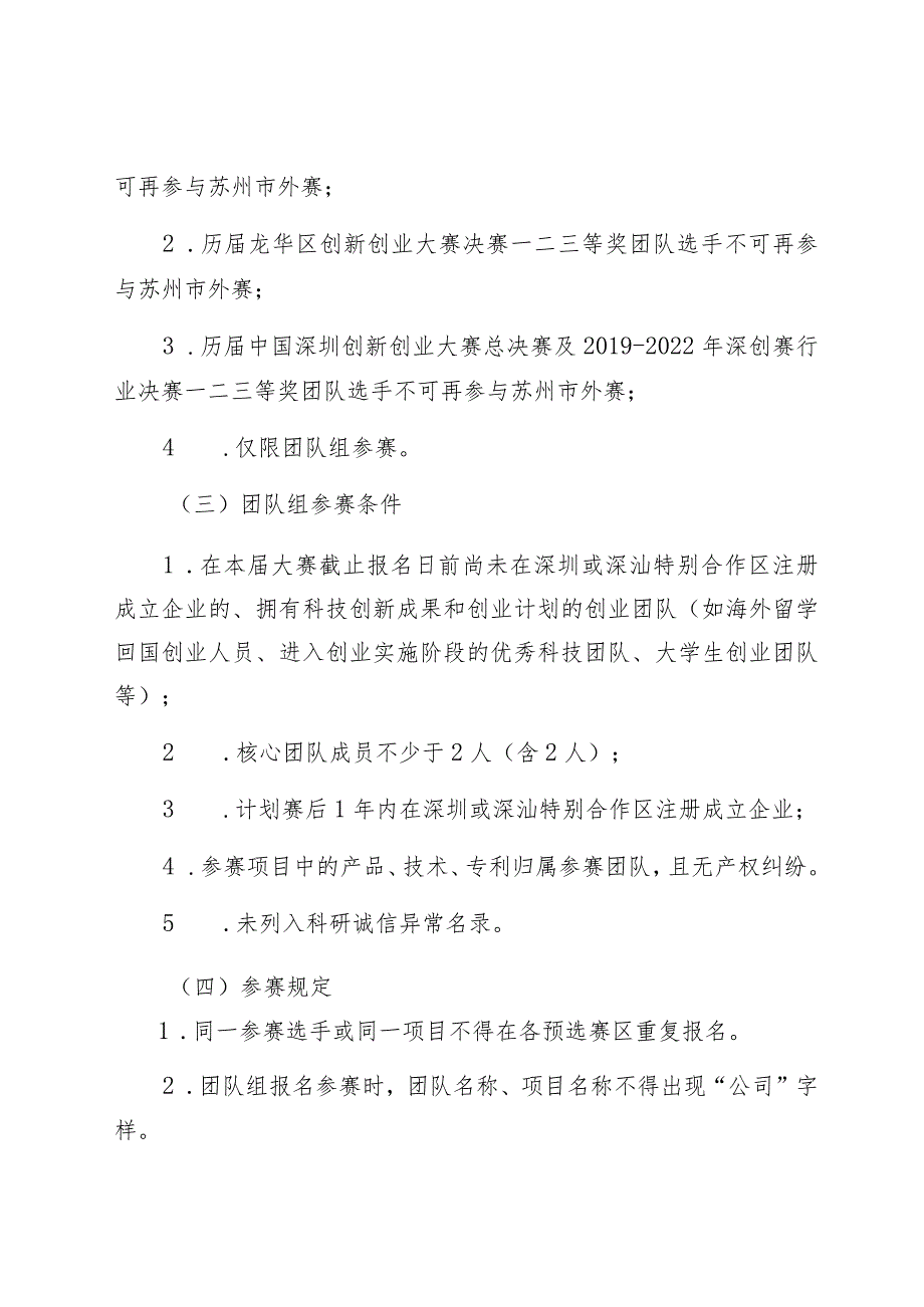 第七届龙华区创新创业大赛苏州市外赛实施方案.docx_第3页