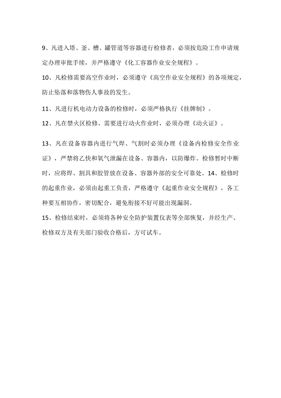 检修安全规程模板范本.docx_第2页