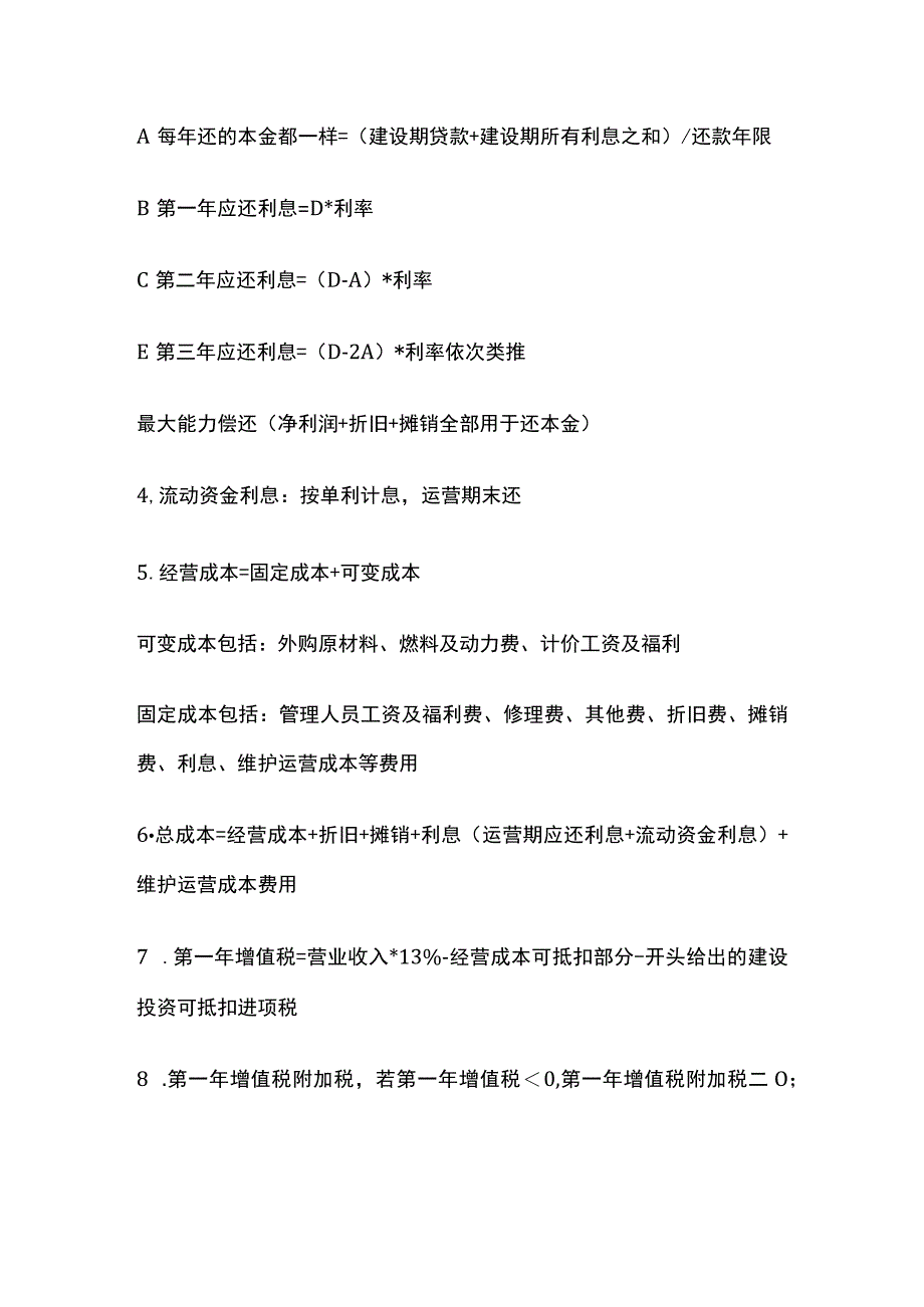 一级造价工程师案例第一题分析投资估算与财务分析知识点全.docx_第2页