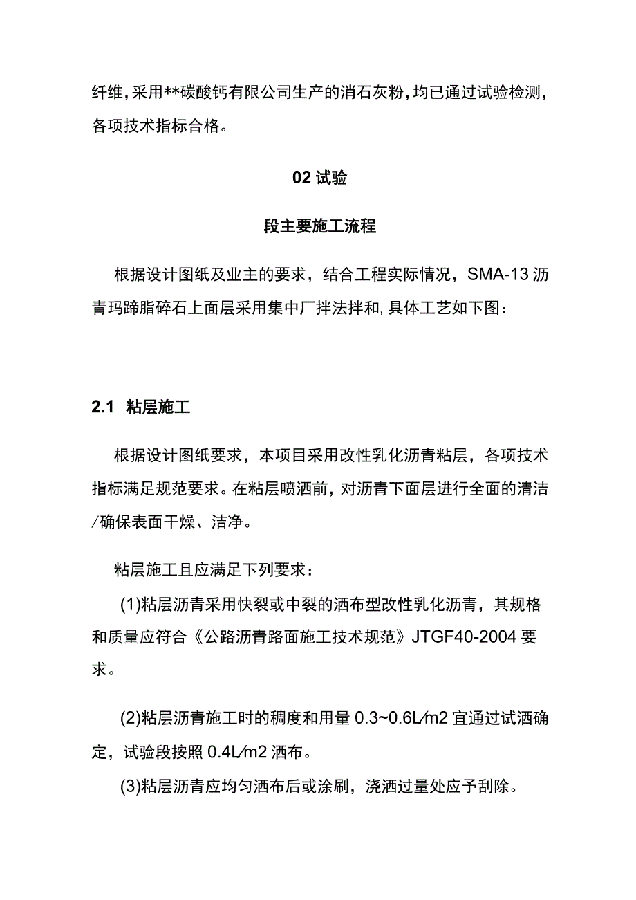 (全)项目总工亲自编制的SMA施工技术方案.docx_第2页