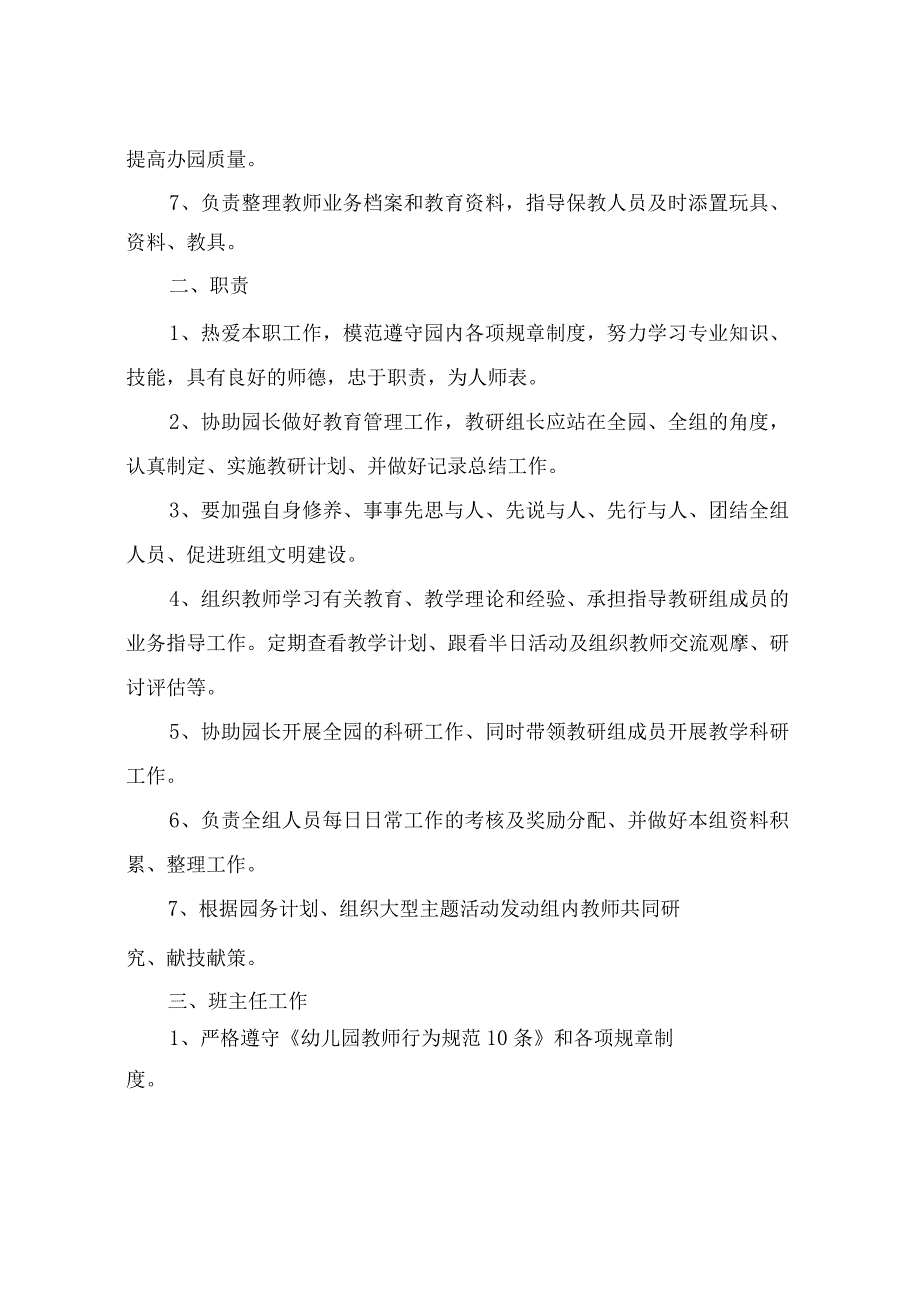 幼儿园教师管理制度.docx_第2页