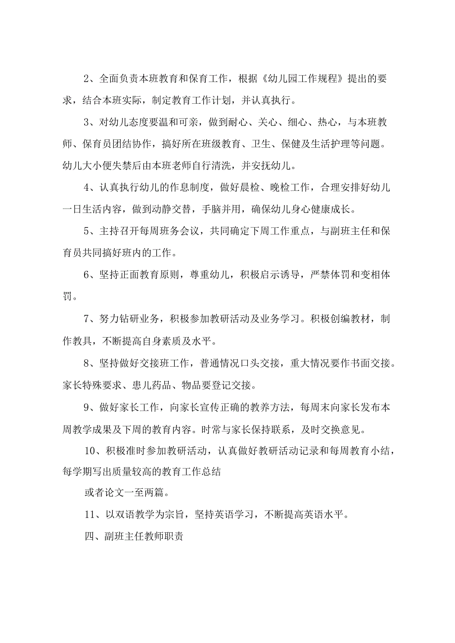 幼儿园教师管理制度.docx_第3页