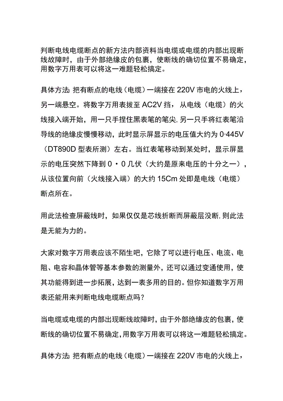 判断电线电缆断点的新方法内部资料.docx_第1页