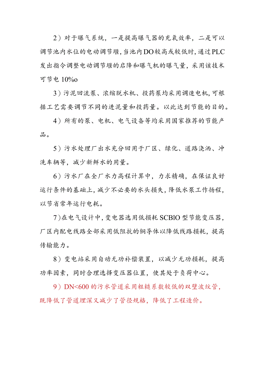 经济开发区污水处理工程劳动安全卫生与节能设计方案.docx_第3页