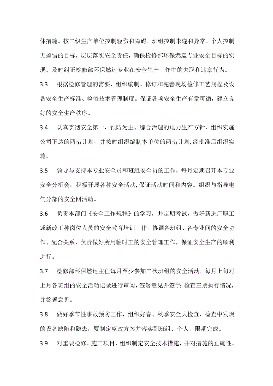 检修部环保燃运主任安全责任制模板范本.docx_第2页