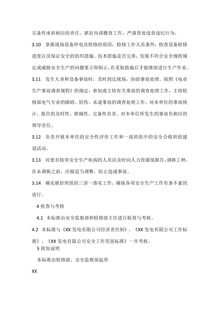 检修部环保燃运主任安全责任制模板范本.docx_第3页