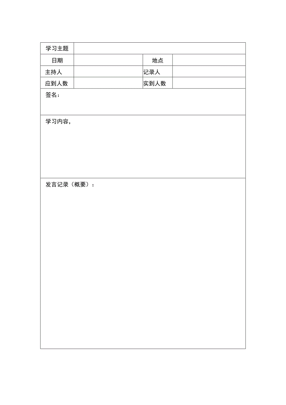 班组学习记录.docx_第2页