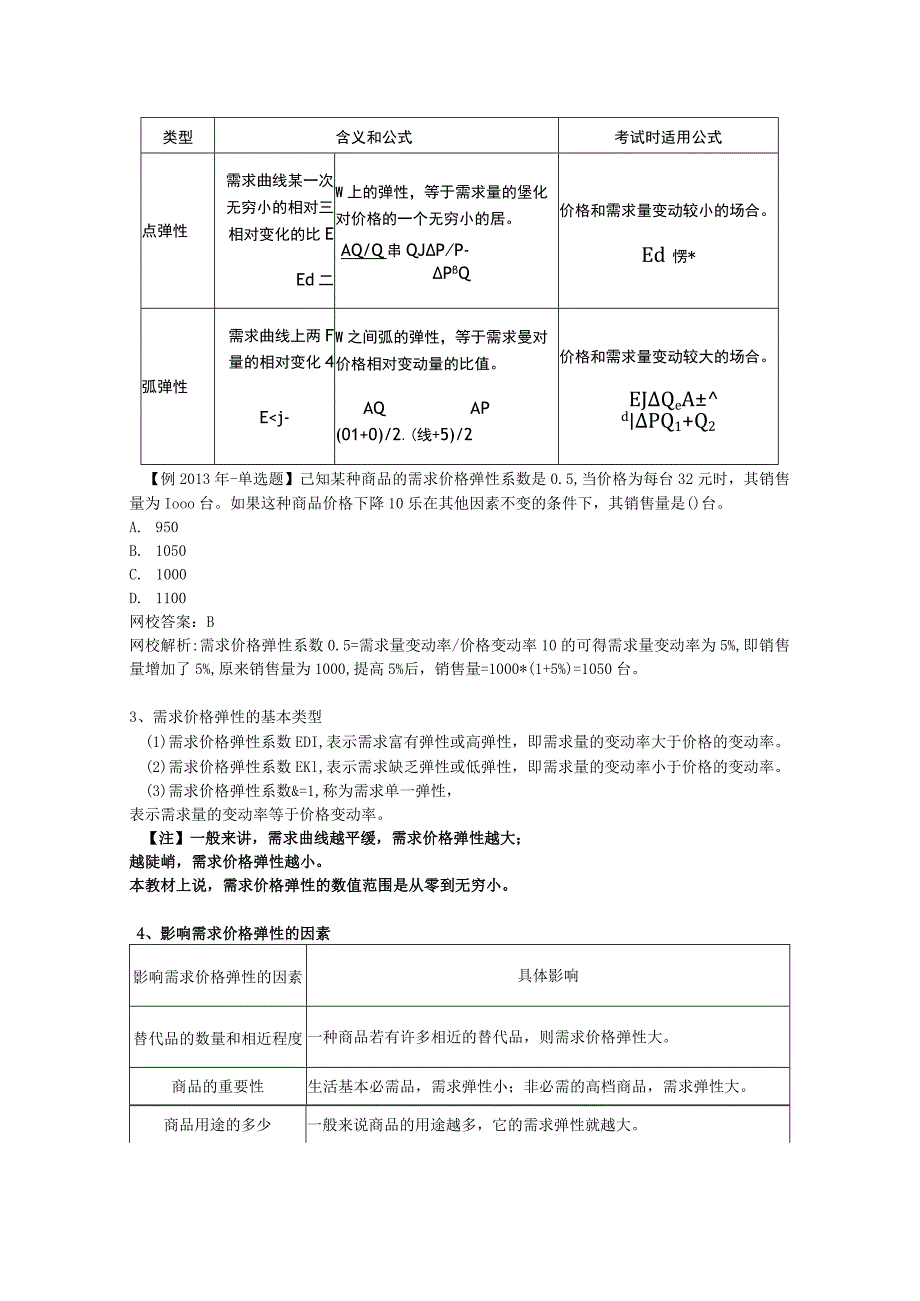 第一部分-第一章-弹性一.docx_第2页