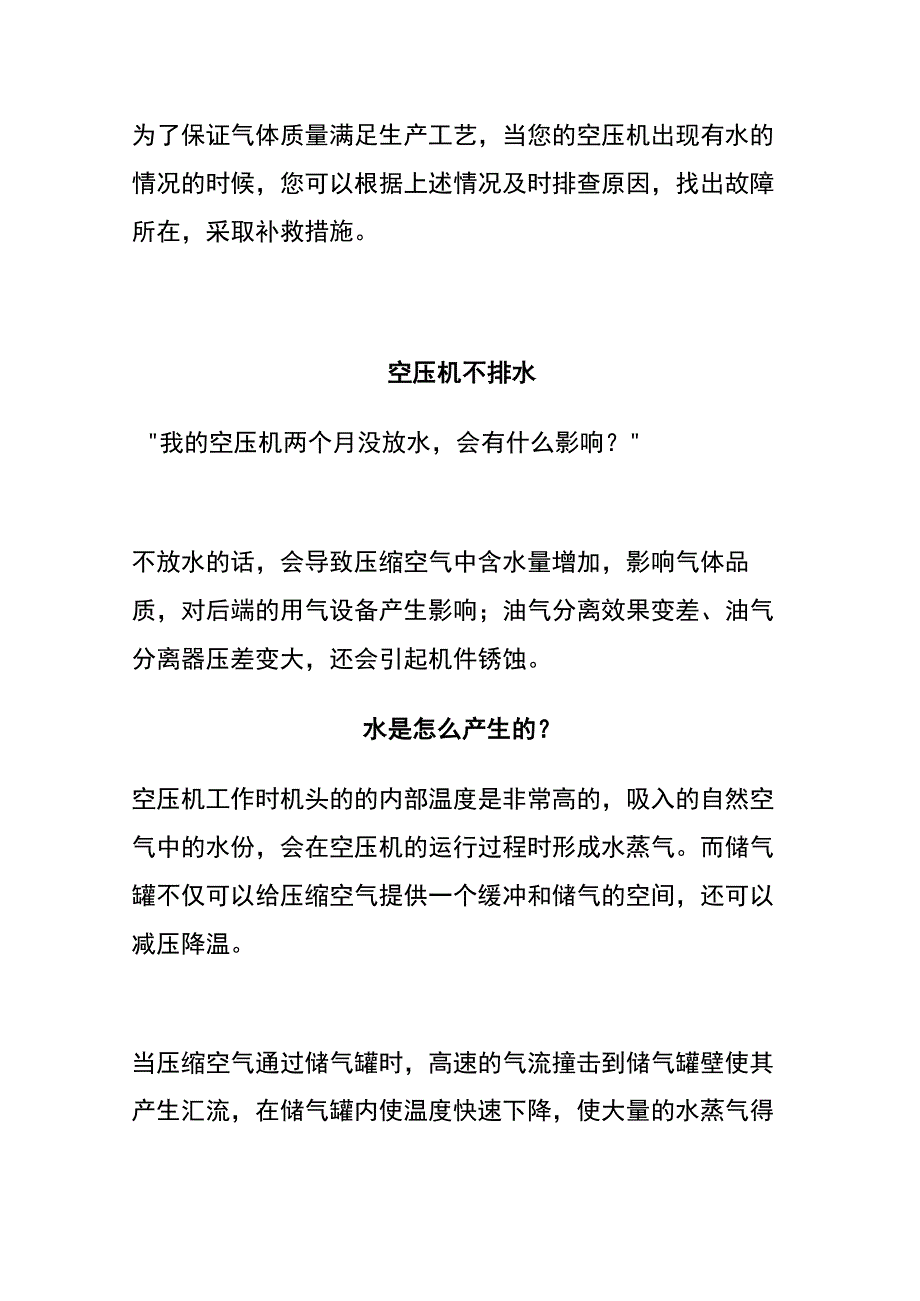 空压机排水 内部资料.docx_第2页