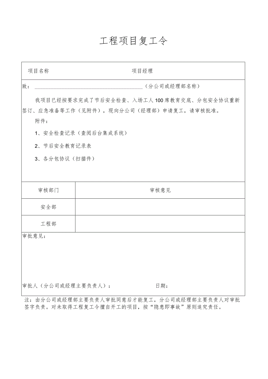 工程项目复工令.docx_第1页