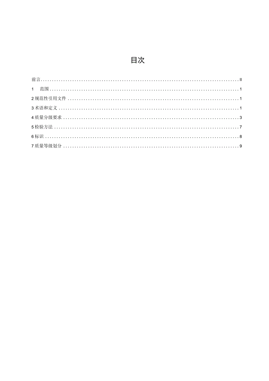 木制玩具 质量分级.docx_第3页