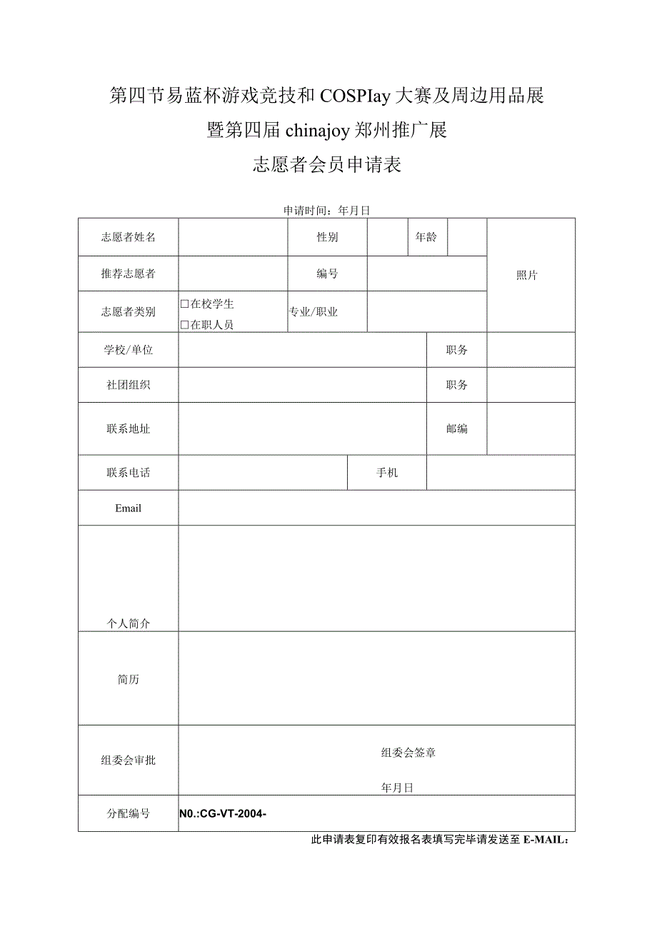 第四节易蓝杯游戏竞技和cosplay大赛及周边用品展暨第四届chinajoy郑州推广展.docx_第1页