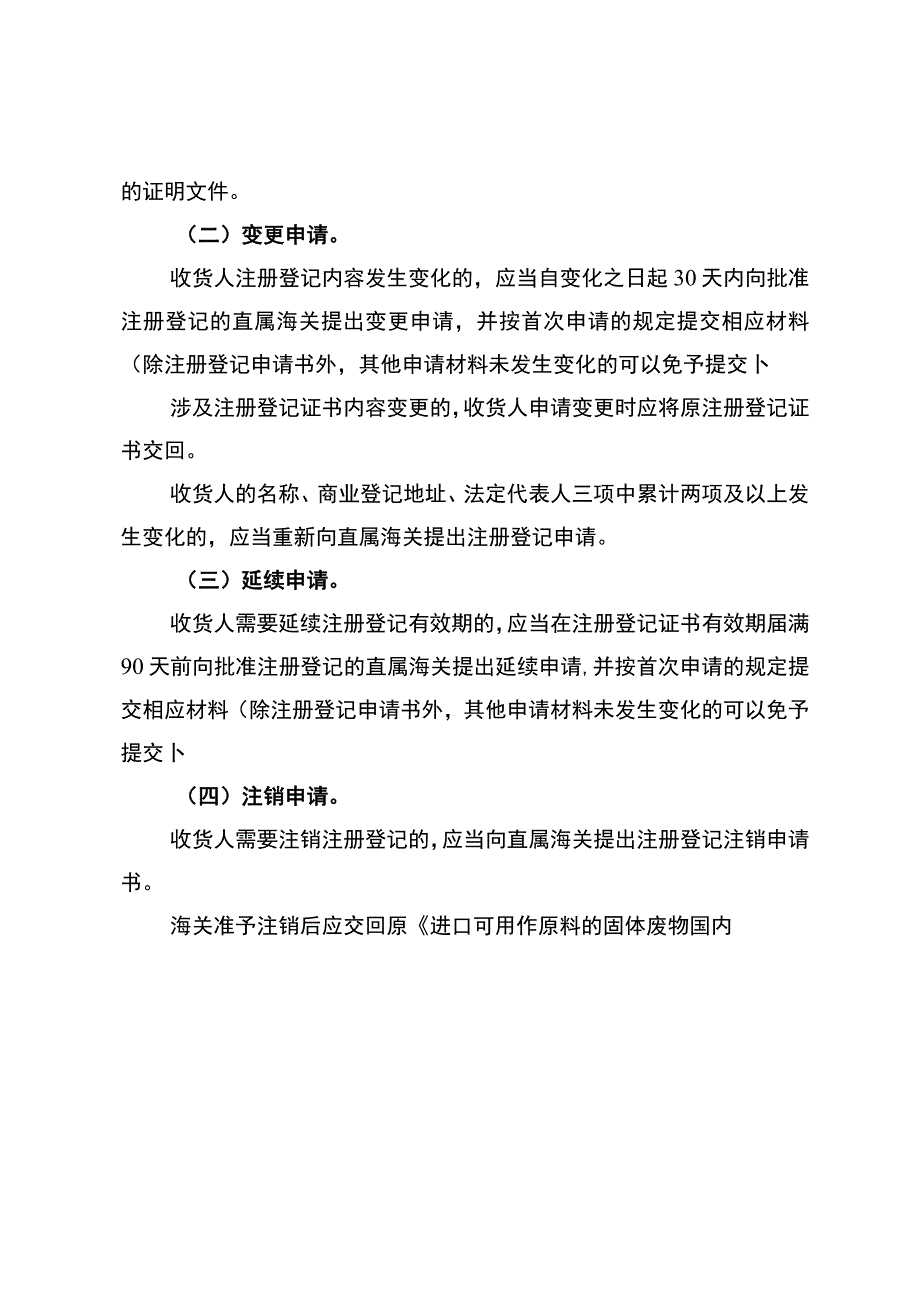 海关系统行政审批事项服务指南.docx_第3页