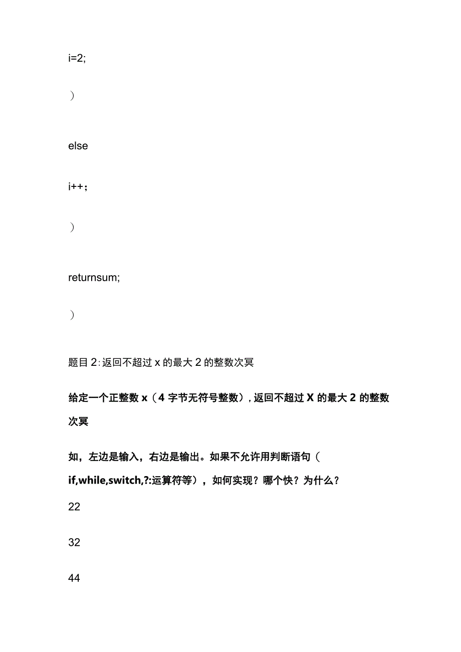 (全)面试题数据结构和算法题5道（附解题思路）.docx_第2页