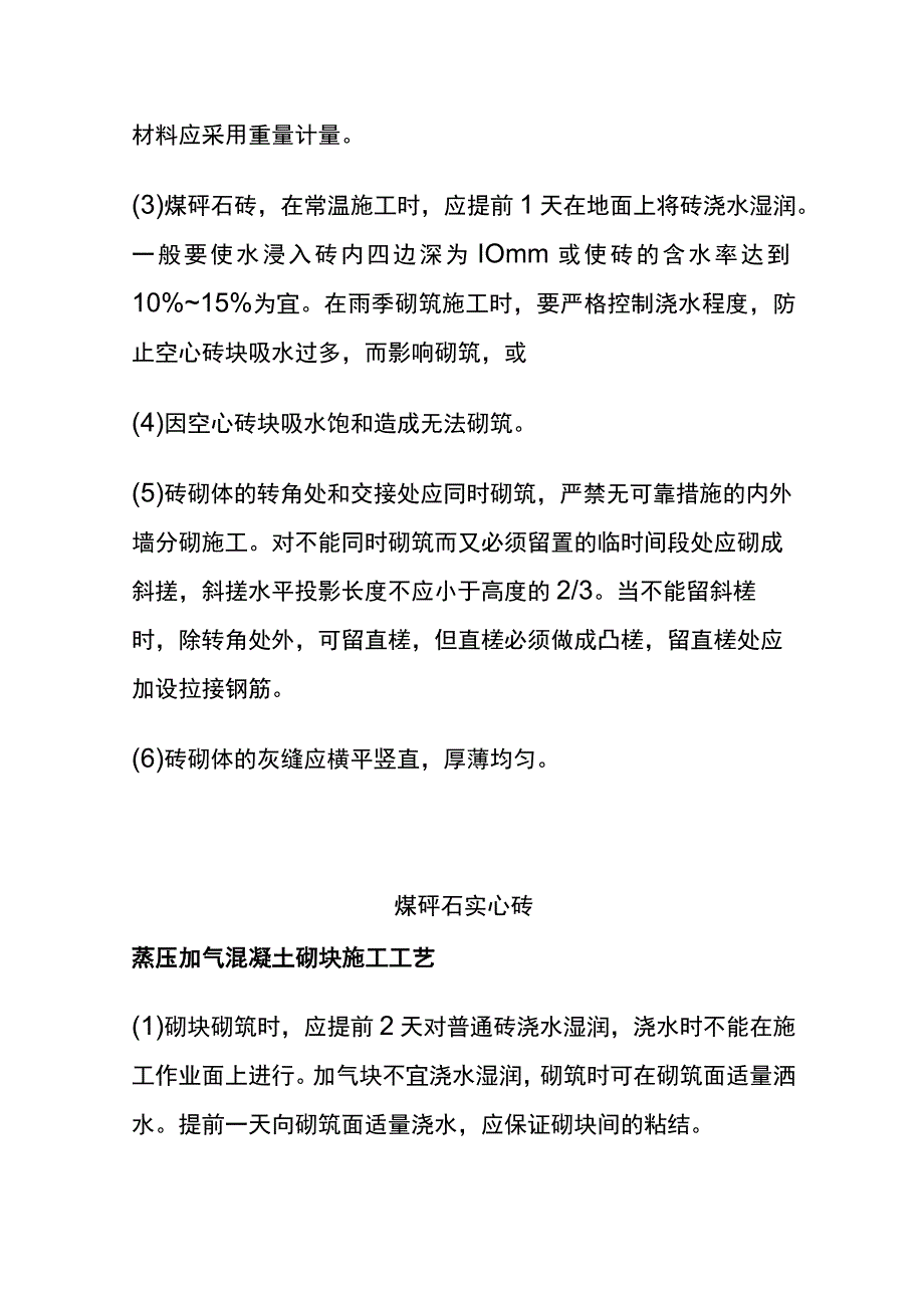 (全)各类砖砌体砌筑工程施工工艺.docx_第3页