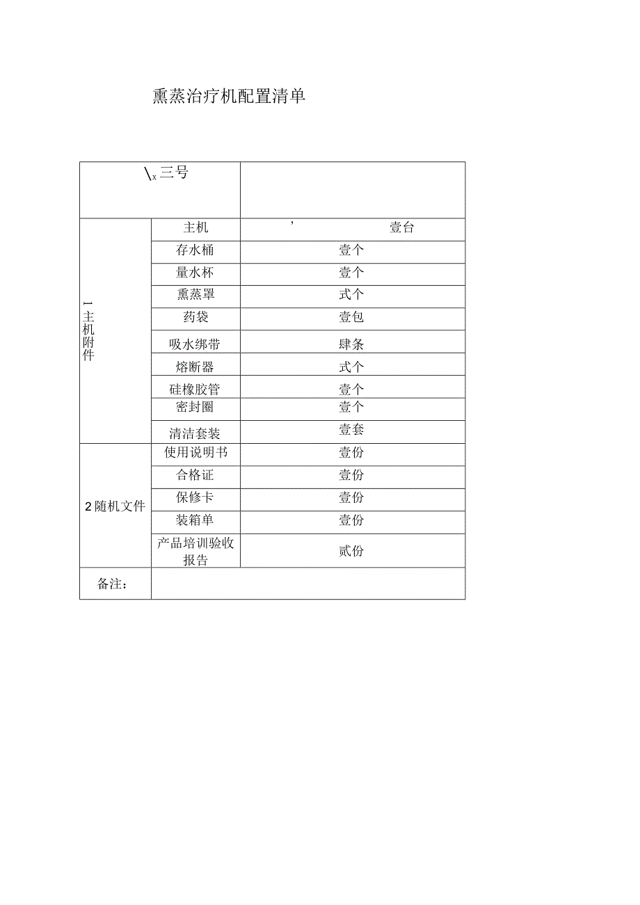 熏蒸治疗机技术参数.docx_第3页