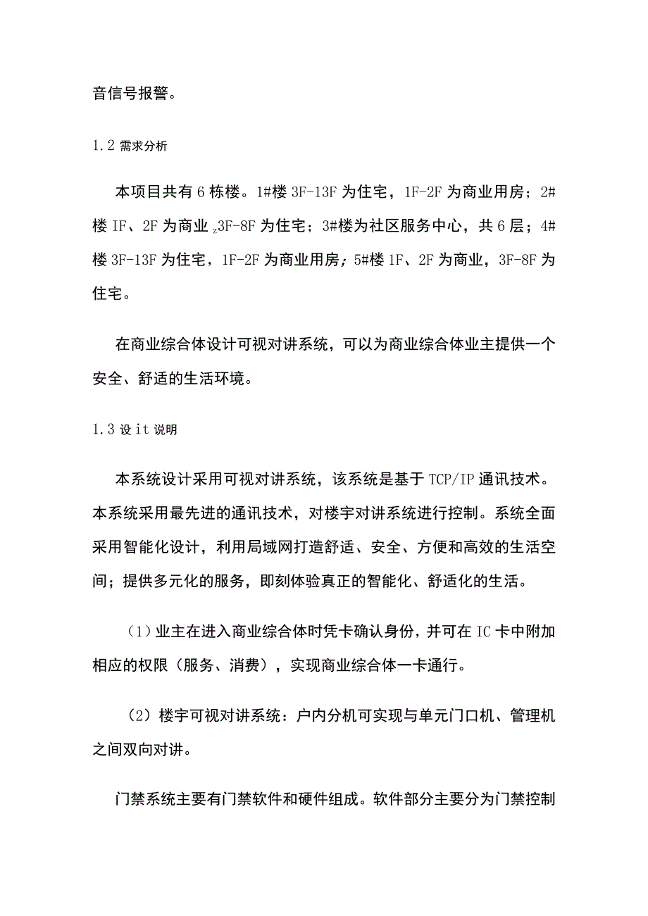 楼宇可视对讲及门禁控制系统规划设计方案.docx_第3页