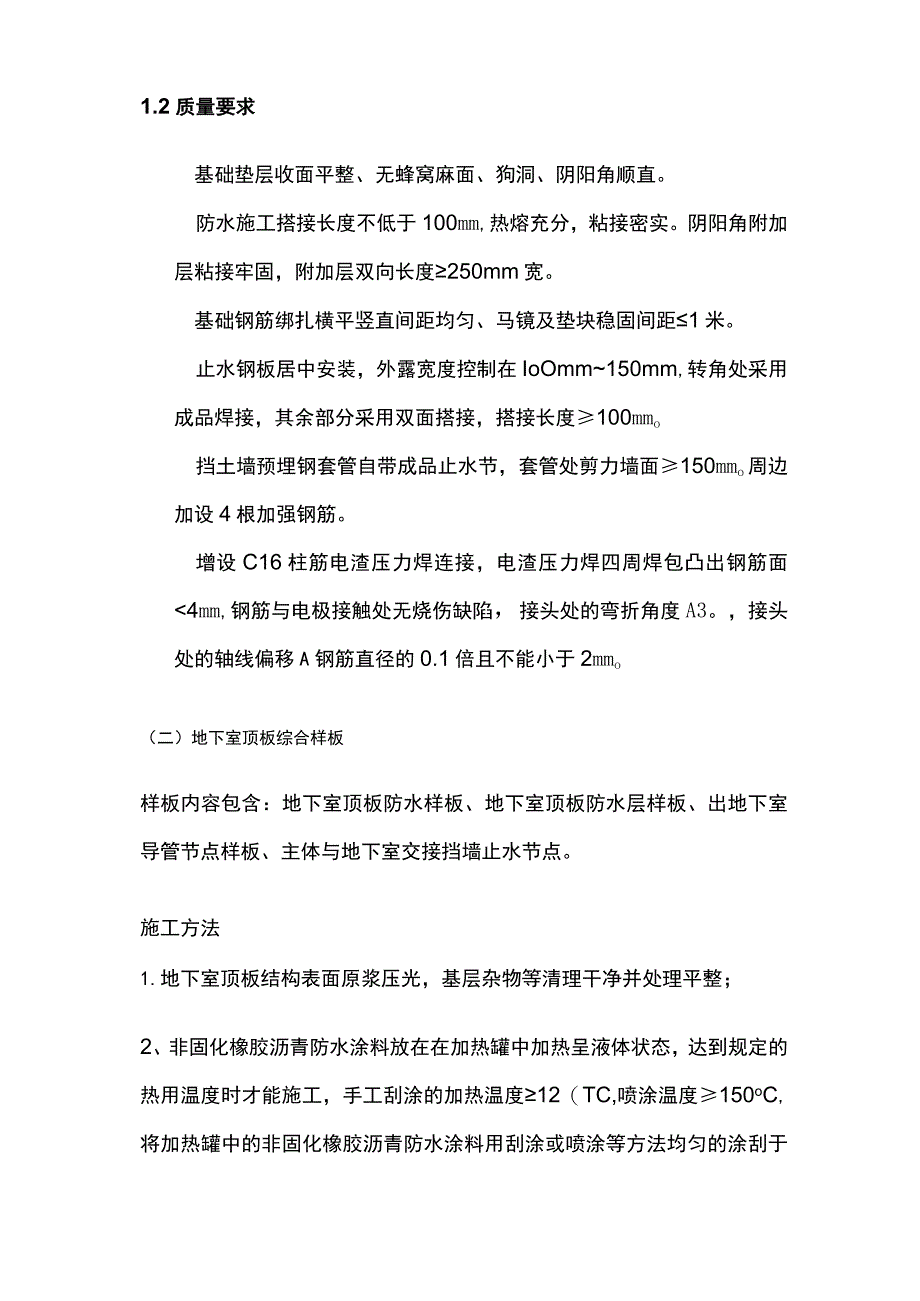 样板验收标准全.docx_第3页